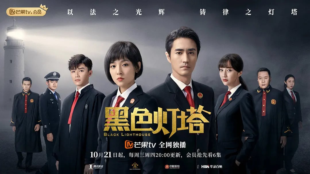 黑色灯塔 (2020)  1.33G